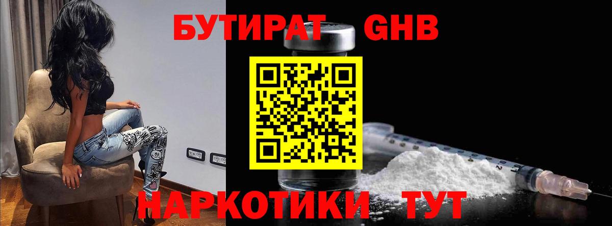 Бутират буратино Новокуйбышевск