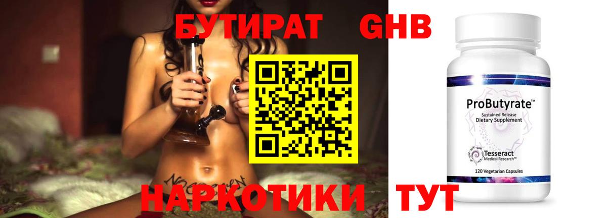 БУТИРАТ Butirat  БУТИРАТ  Новокуйбышевск  Вход с VPN 