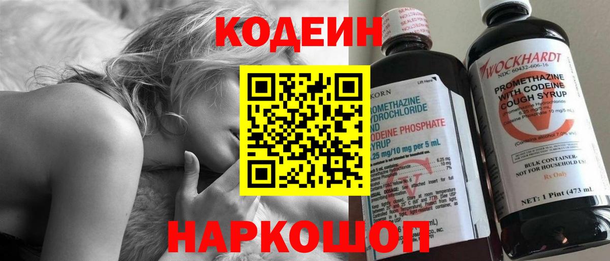 Кодеиновый сироп Lean напиток Lean (лин)  Кодеин Purple Drank  Вход с VPN  Новокуйбышевск 