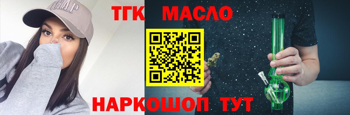 Дистиллят ТГК жижа  Вход с VPN  Новокуйбышевск  ТГК вейп 